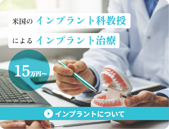 アルバのインプラント