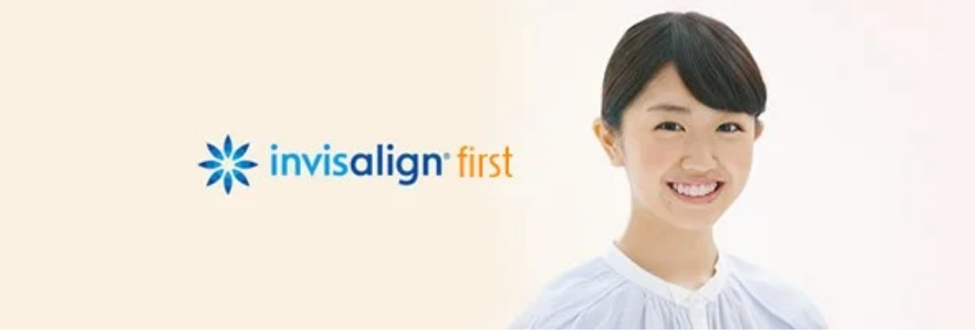 インビザライン・ファースト