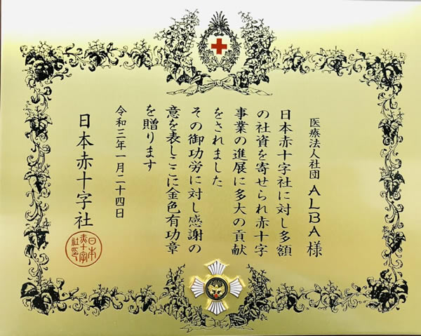 金色有功章の受章