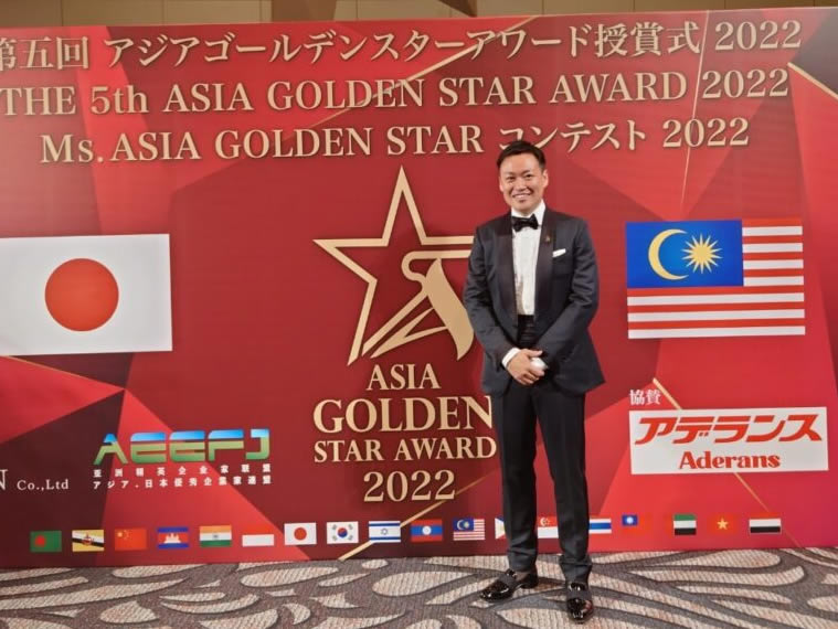 ASIA GOLDEN STAR AWARDの受章