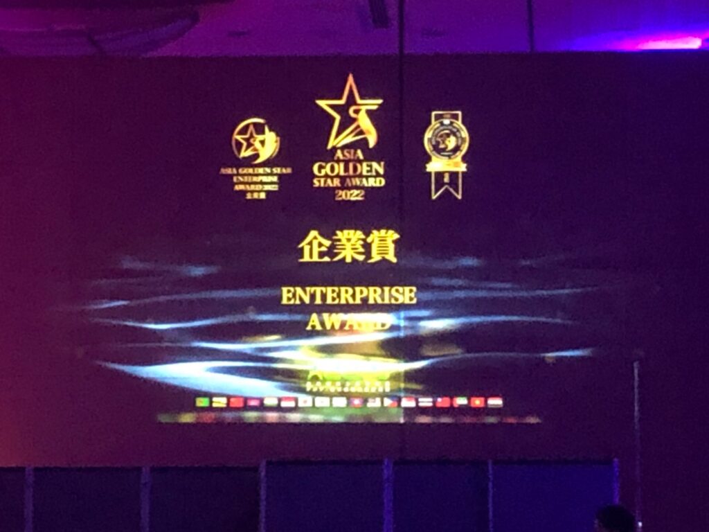 ASIA GOLDEN STAR AWARDの受章