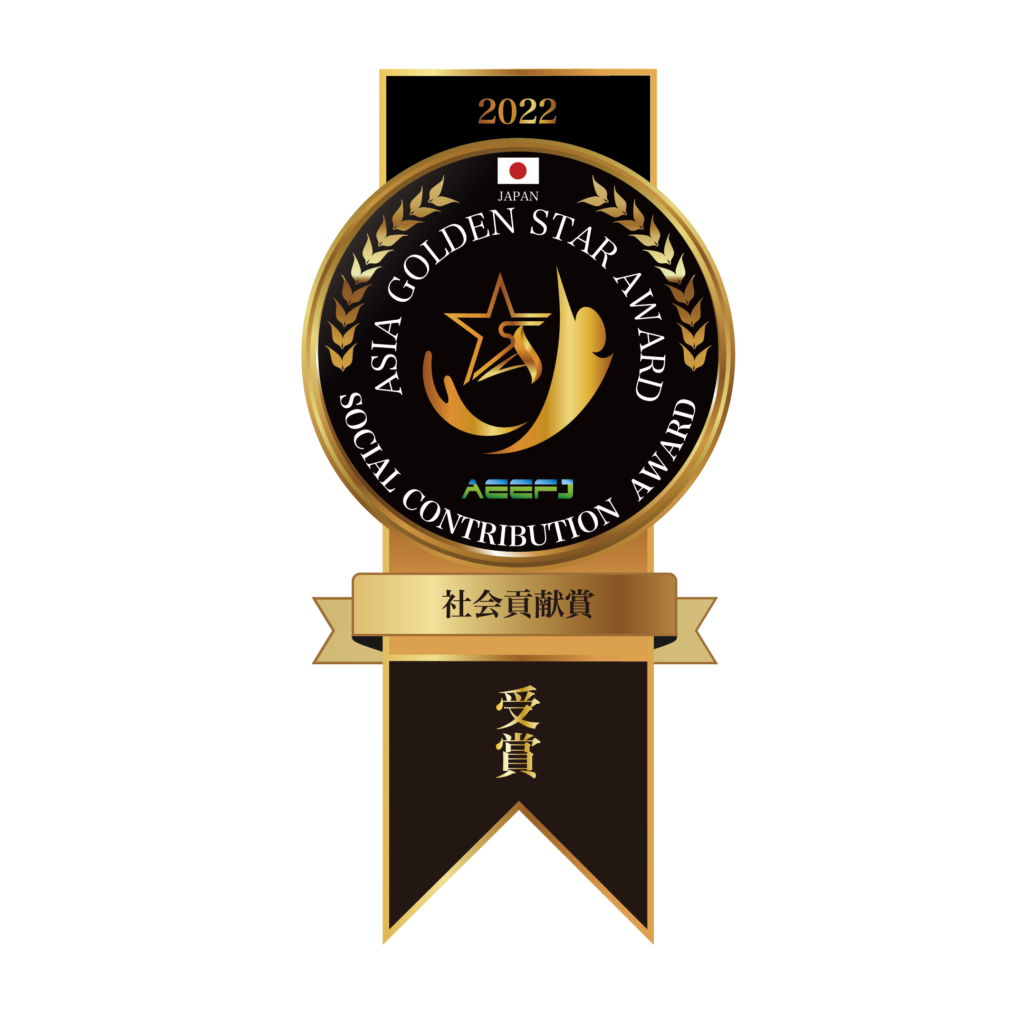 ASIA GOLDEN STAR AWARDの受章