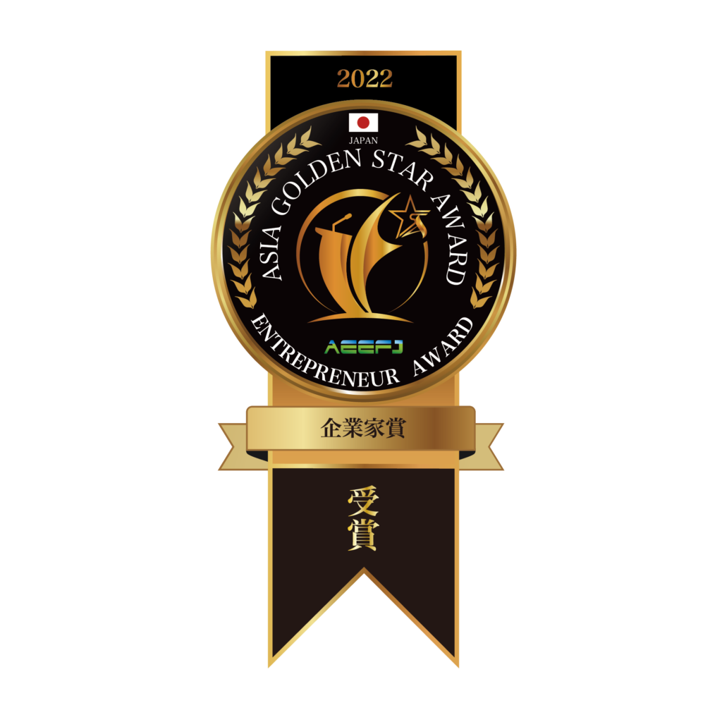 ASIA GOLDEN STAR AWARDの受章