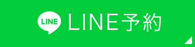 LINE予約