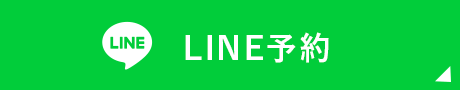 LINE予約