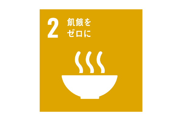 SDGs02